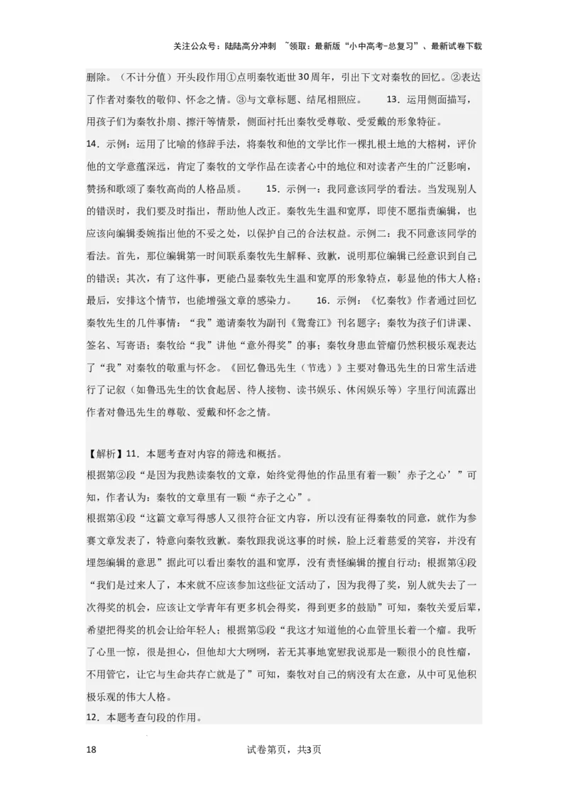 分析重点段落作用（专项训练）（解析版）_02中考总复习（2026版更新中）_01-语文-中考总复习_2025年中考资料_备战2025年中考语文一轮复习记叙文阅读课件+专项练习_专项练习