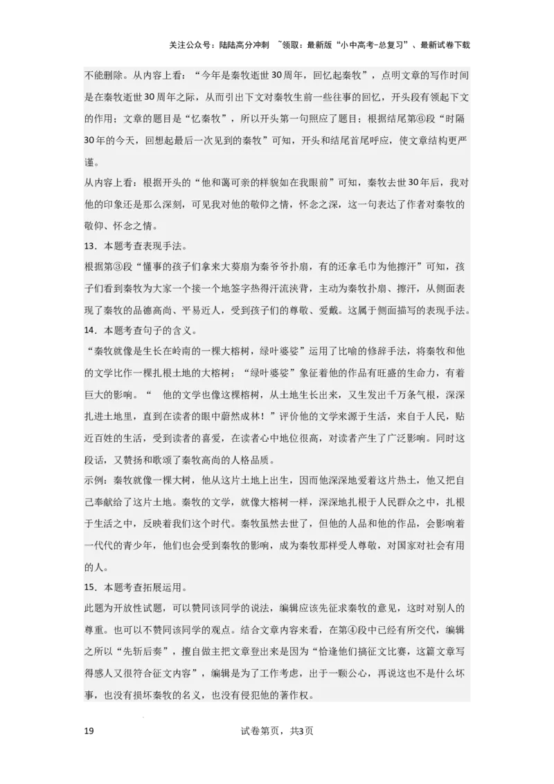 分析重点段落作用（专项训练）（解析版）_02中考总复习（2026版更新中）_01-语文-中考总复习_2025年中考资料_备战2025年中考语文一轮复习记叙文阅读课件+专项练习_专项练习