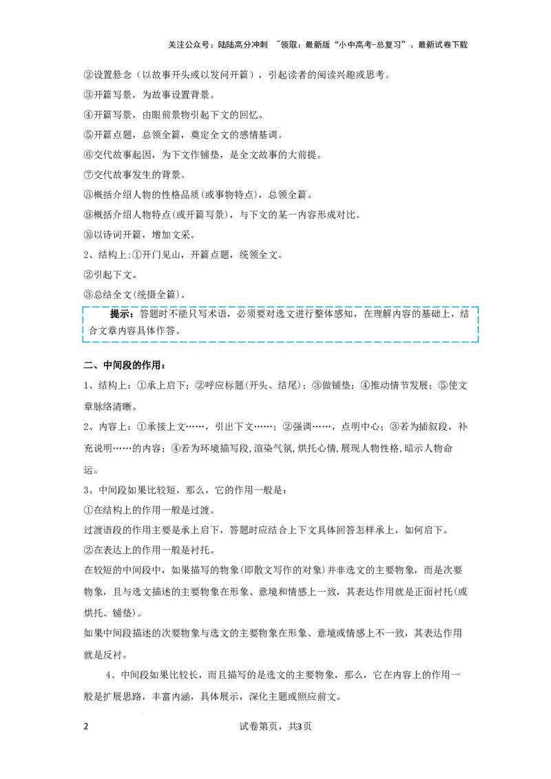 分析重点段落作用（专项训练）（解析版）_02中考总复习（2026版更新中）_01-语文-中考总复习_2025年中考资料_备战2025年中考语文一轮复习记叙文阅读课件+专项练习_专项练习