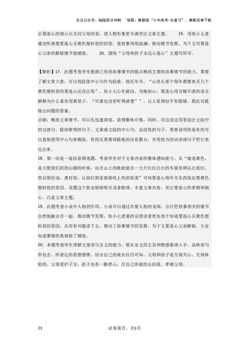 分析重点段落作用（专项训练）（解析版）_02中考总复习（2026版更新中）_01-语文-中考总复习_2025年中考资料_备战2025年中考语文一轮复习记叙文阅读课件+专项练习_专项练习