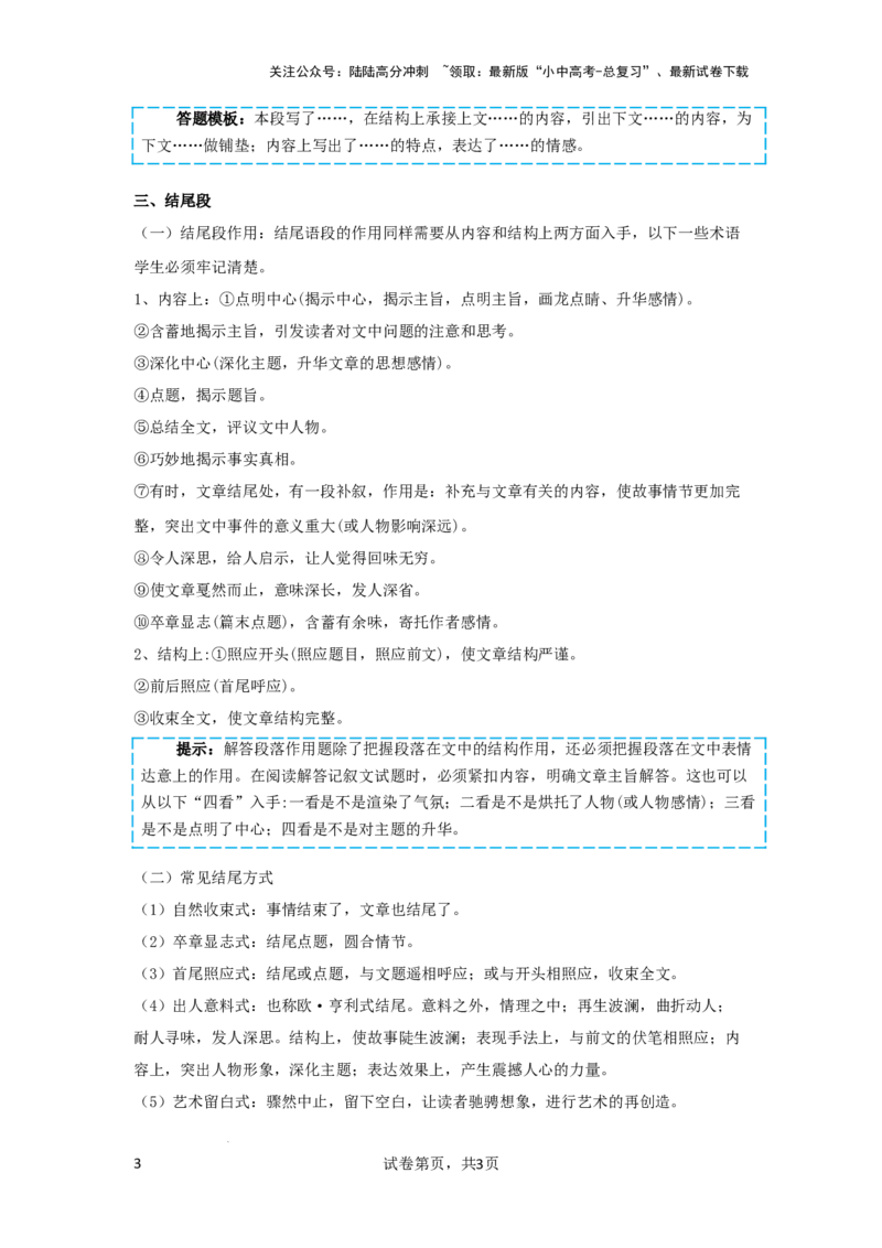 分析重点段落作用（专项训练）（解析版）_02中考总复习（2026版更新中）_01-语文-中考总复习_2025年中考资料_备战2025年中考语文一轮复习记叙文阅读课件+专项练习_专项练习