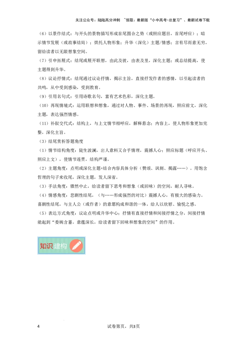 分析重点段落作用（专项训练）（解析版）_02中考总复习（2026版更新中）_01-语文-中考总复习_2025年中考资料_备战2025年中考语文一轮复习记叙文阅读课件+专项练习_专项练习