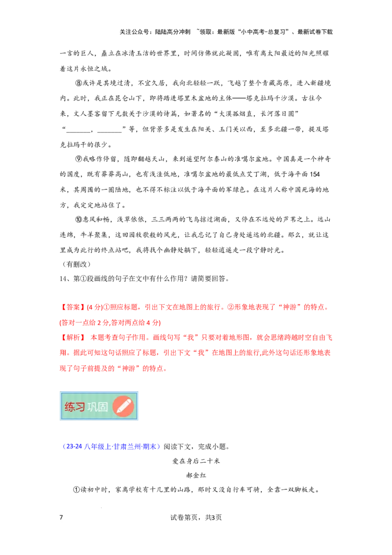 分析重点段落作用（专项训练）（解析版）_02中考总复习（2026版更新中）_01-语文-中考总复习_2025年中考资料_备战2025年中考语文一轮复习记叙文阅读课件+专项练习_专项练习