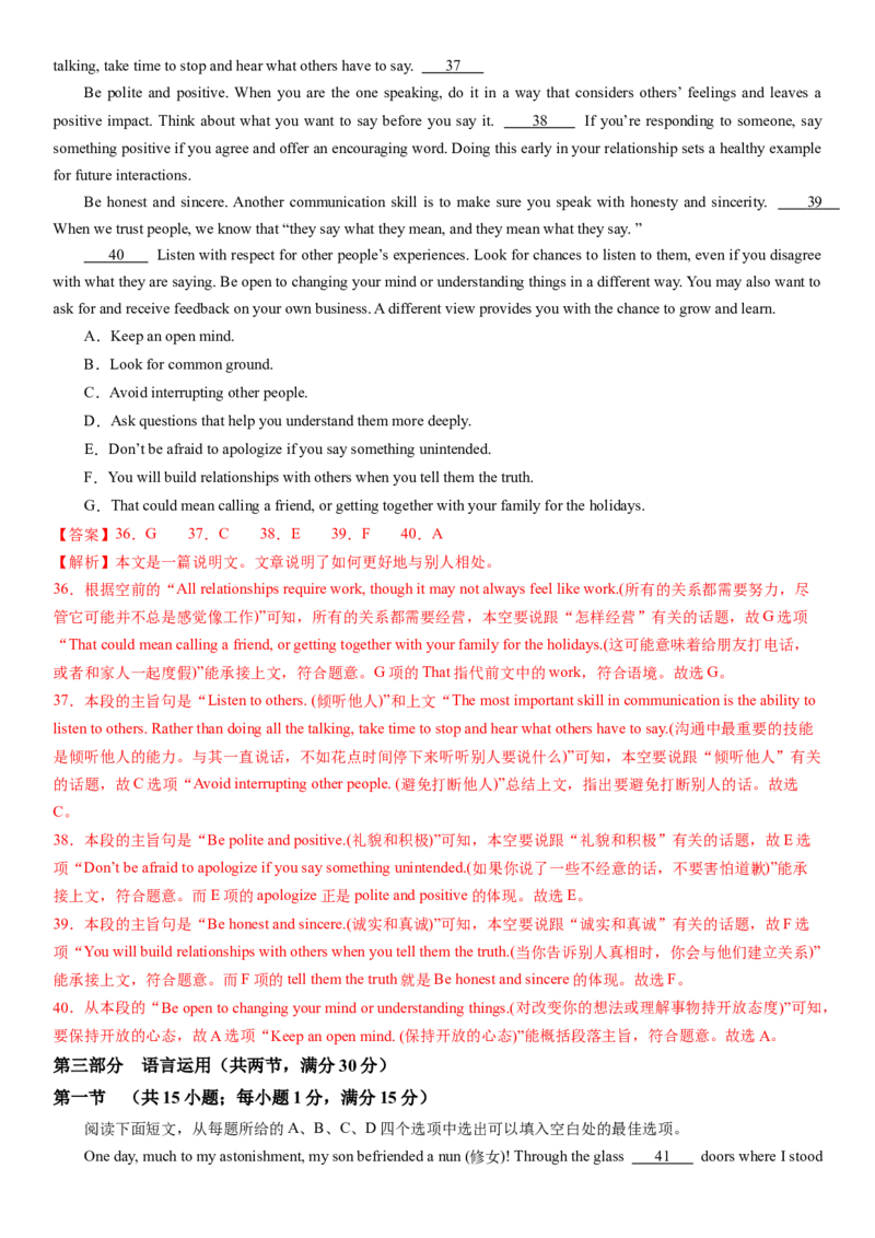 2024年高考英语二轮复习测试卷（新高考Ⅱ卷）（一）（全析全解版）_3.2025英语总复习_2024年新高考资料_2.2024二轮复习_2024年高考英语二轮复习讲练测（新教材新高考）