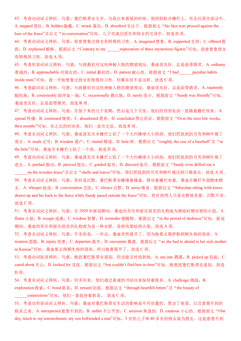 2024年高考英语二轮复习测试卷（新高考Ⅱ卷）（一）（全析全解版）_3.2025英语总复习_2024年新高考资料_2.2024二轮复习_2024年高考英语二轮复习讲练测（新教材新高考）