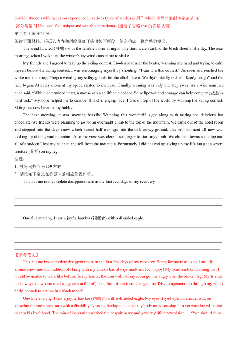 2024年高考英语二轮复习测试卷（新高考Ⅱ卷）（一）（全析全解版）_3.2025英语总复习_2024年新高考资料_2.2024二轮复习_2024年高考英语二轮复习讲练测（新教材新高考）