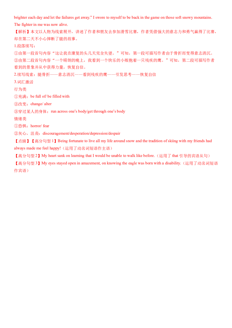 2024年高考英语二轮复习测试卷（新高考Ⅱ卷）（一）（全析全解版）_3.2025英语总复习_2024年新高考资料_2.2024二轮复习_2024年高考英语二轮复习讲练测（新教材新高考）