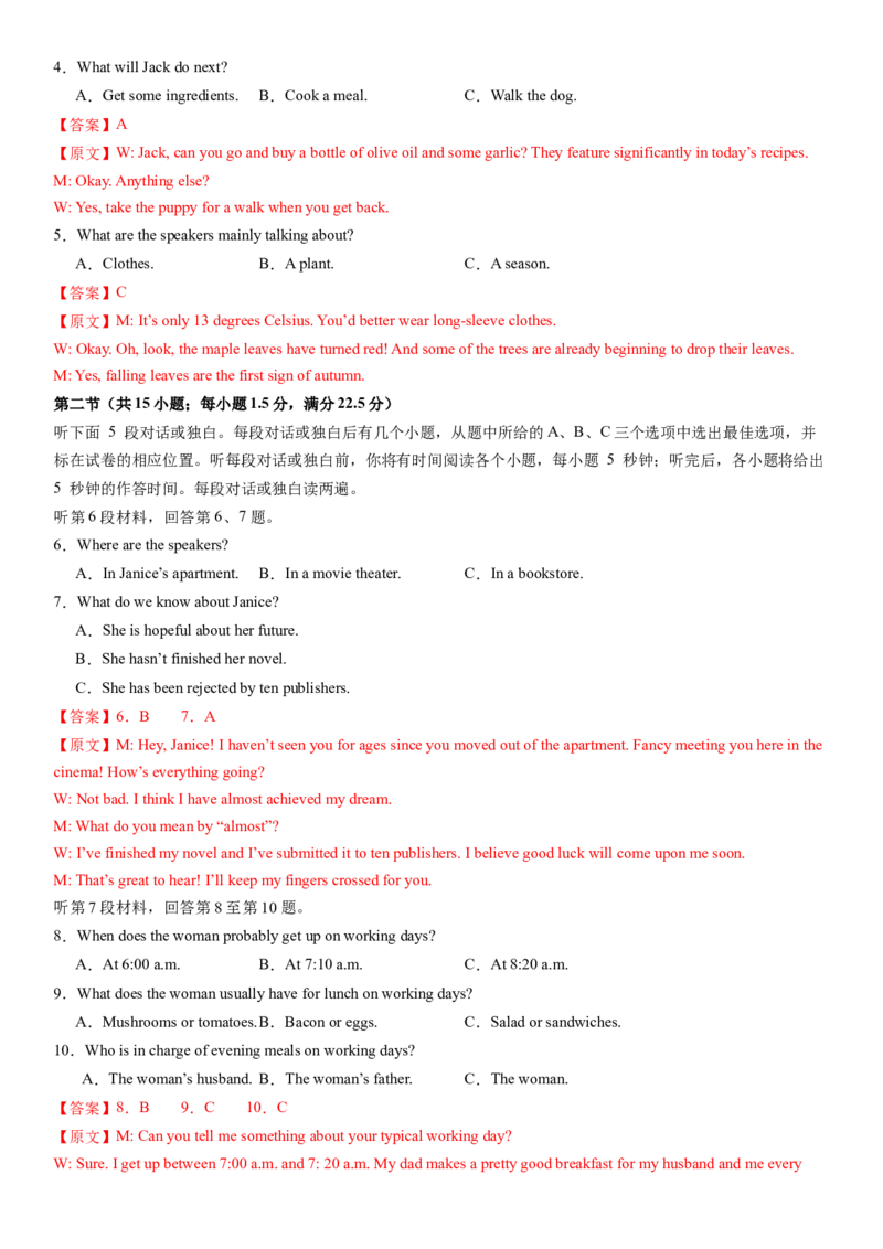 2024年高考英语二轮复习测试卷（新高考Ⅱ卷）（一）（全析全解版）_3.2025英语总复习_2024年新高考资料_2.2024二轮复习_2024年高考英语二轮复习讲练测（新教材新高考）