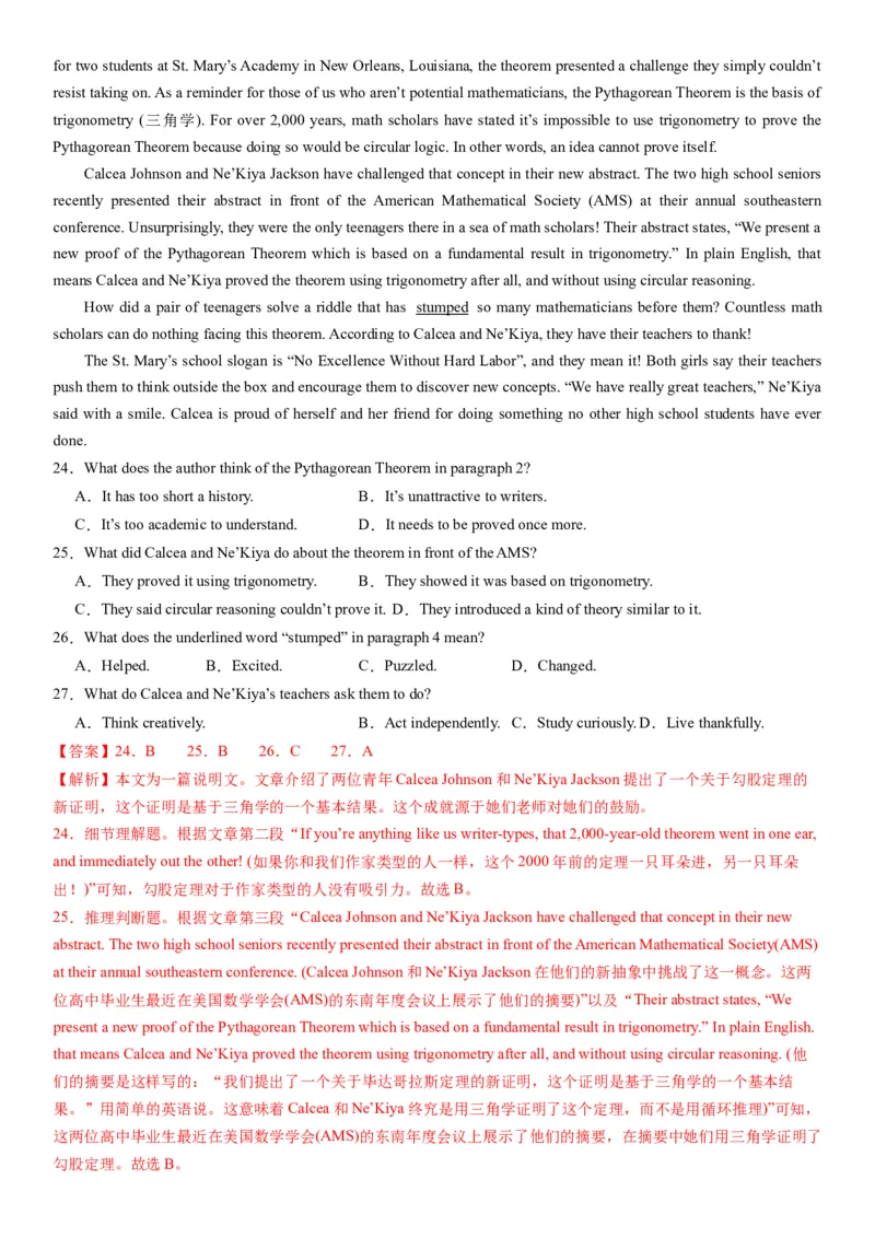2024年高考英语二轮复习测试卷（新高考Ⅱ卷）（一）（全析全解版）_3.2025英语总复习_2024年新高考资料_2.2024二轮复习_2024年高考英语二轮复习讲练测（新教材新高考）