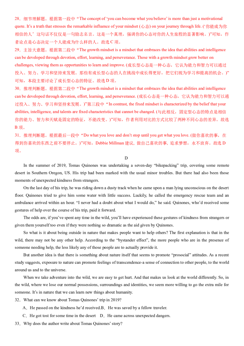 2024年高考英语二轮复习测试卷（新高考Ⅱ卷）（一）（全析全解版）_3.2025英语总复习_2024年新高考资料_2.2024二轮复习_2024年高考英语二轮复习讲练测（新教材新高考）