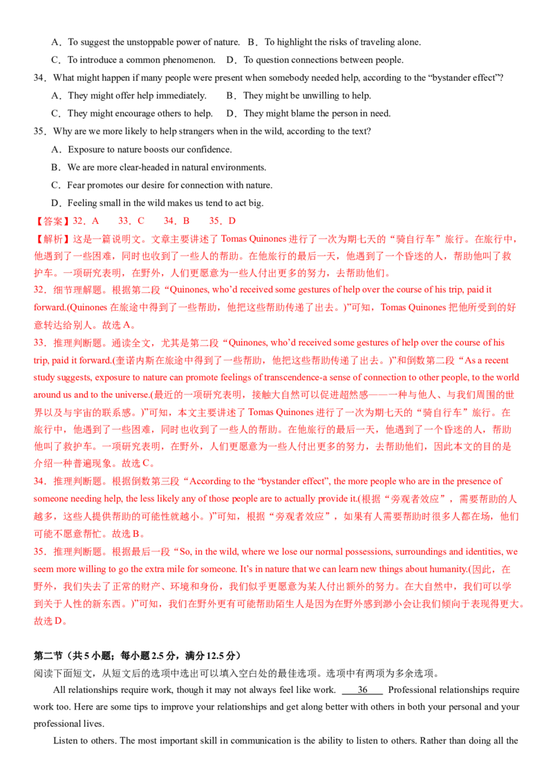 2024年高考英语二轮复习测试卷（新高考Ⅱ卷）（一）（全析全解版）_3.2025英语总复习_2024年新高考资料_2.2024二轮复习_2024年高考英语二轮复习讲练测（新教材新高考）