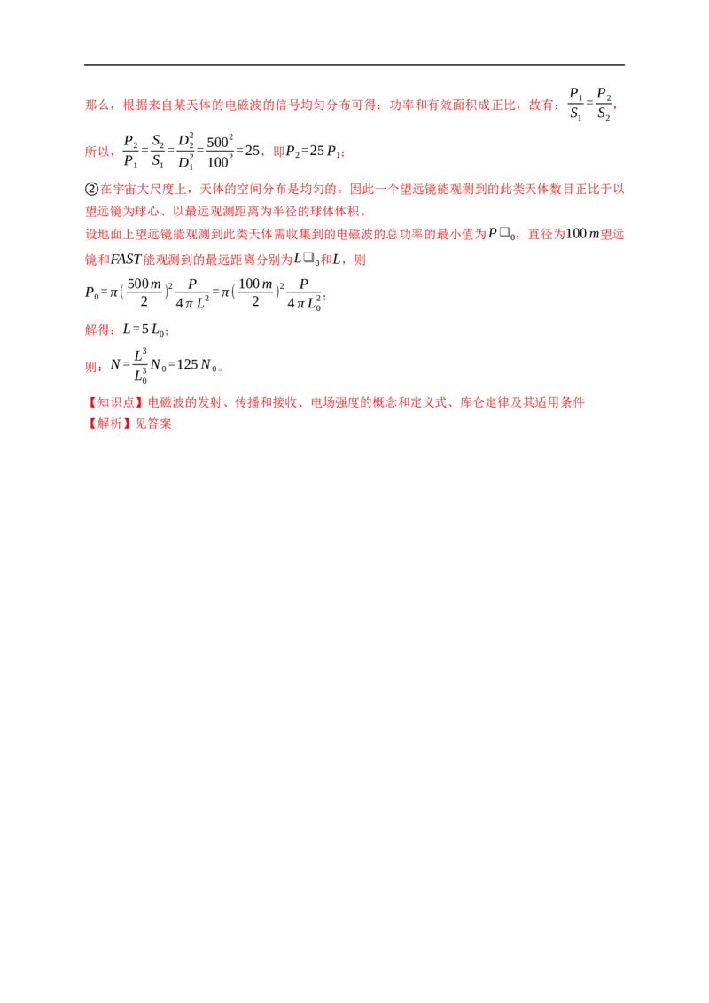 第01练　电场力的性质（解析版）_4.2025物理总复习_2023年新高复习资料_一轮复习_2023年高考物理一轮复习小题多维练（新高考专用）_第八章　静电场_第01练电场力的性质