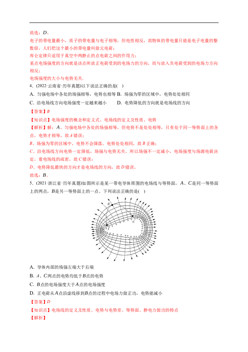 第01练　电场力的性质（解析版）_4.2025物理总复习_2023年新高复习资料_一轮复习_2023年高考物理一轮复习小题多维练（新高考专用）_第八章　静电场_第01练电场力的性质