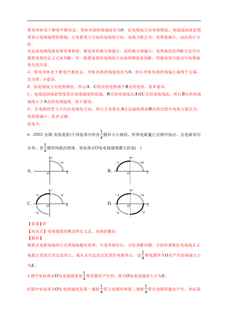 第01练　电场力的性质（解析版）_4.2025物理总复习_2023年新高复习资料_一轮复习_2023年高考物理一轮复习小题多维练（新高考专用）_第八章　静电场_第01练电场力的性质