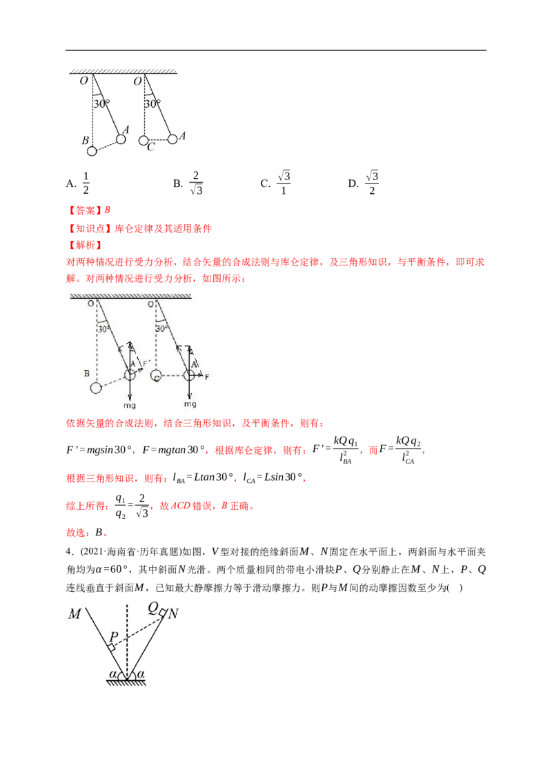 第01练　电场力的性质（解析版）_4.2025物理总复习_2023年新高复习资料_一轮复习_2023年高考物理一轮复习小题多维练（新高考专用）_第八章　静电场_第01练电场力的性质
