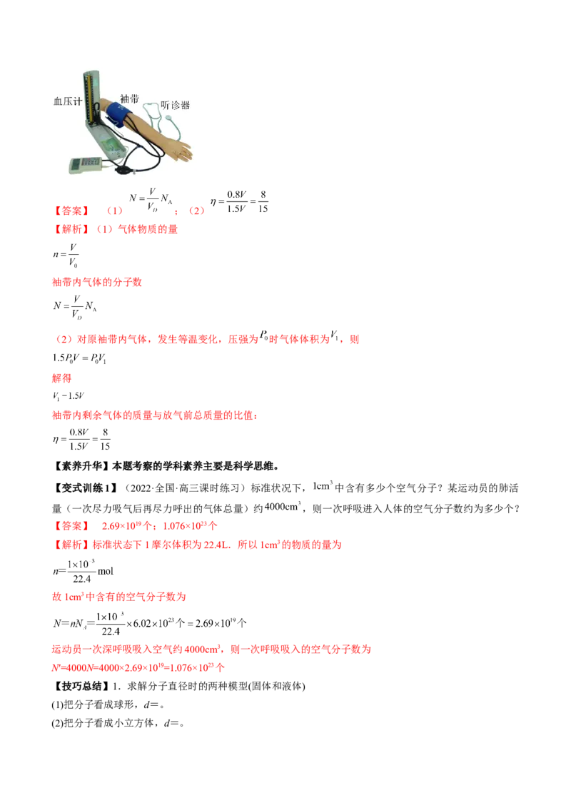专题15.1　分子动理论　内能讲&mdash;&mdash;2023年高考物理一轮复习讲练测（新教材新高考通用）（解析版）_4.2025物理总复习_2023年新高复习资料_一轮复习