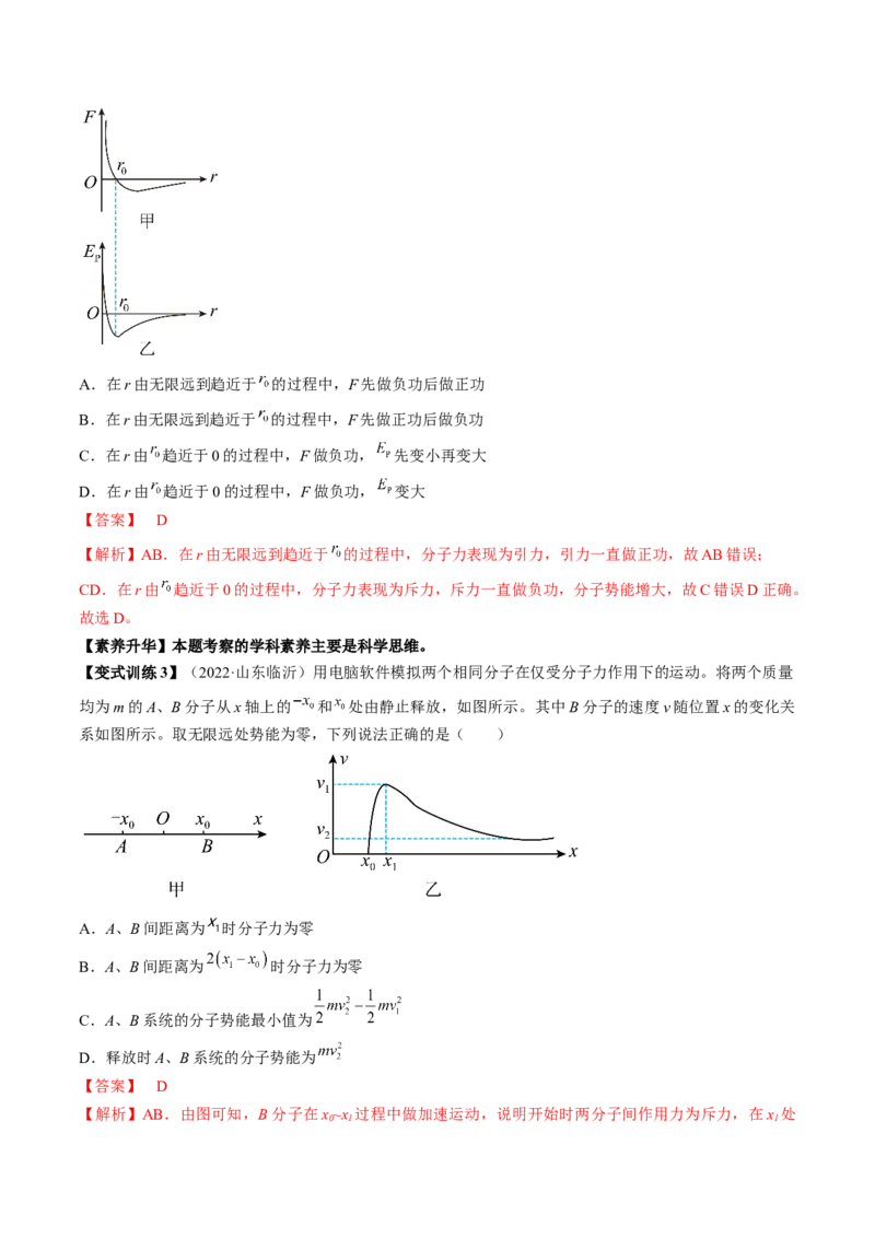 专题15.1　分子动理论　内能讲&mdash;&mdash;2023年高考物理一轮复习讲练测（新教材新高考通用）（解析版）_4.2025物理总复习_2023年新高复习资料_一轮复习