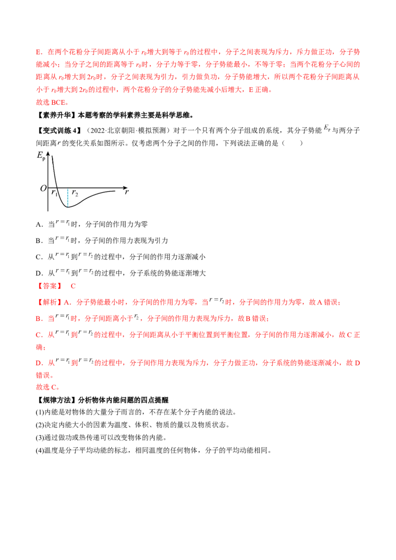 专题15.1　分子动理论　内能讲&mdash;&mdash;2023年高考物理一轮复习讲练测（新教材新高考通用）（解析版）_4.2025物理总复习_2023年新高复习资料_一轮复习