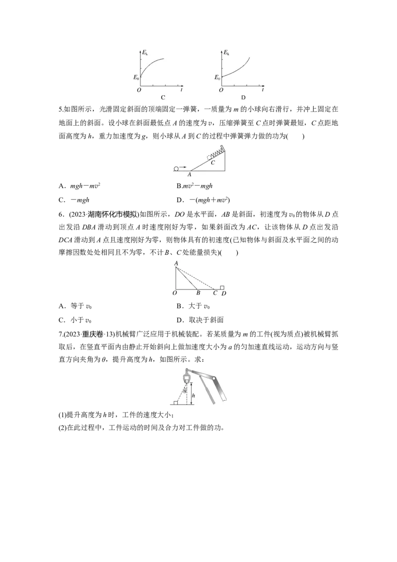 第六章　第2练　动能定理及其应用_4.2025物理总复习_2025年新高考资料_一轮复习_2025物理大一轮复习讲义+课件ppt（完结）_2025物理大一轮复习讲义学生用书Word版文档整书