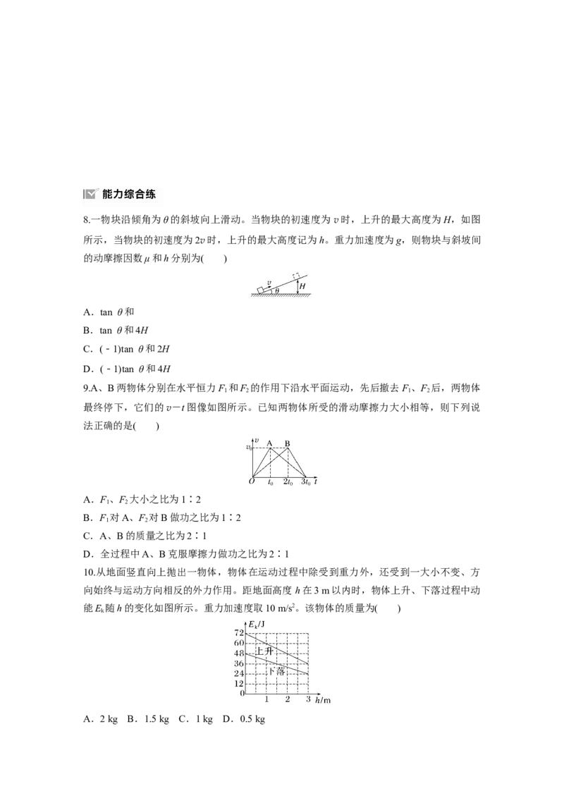 第六章　第2练　动能定理及其应用_4.2025物理总复习_2025年新高考资料_一轮复习_2025物理大一轮复习讲义+课件ppt（完结）_2025物理大一轮复习讲义学生用书Word版文档整书