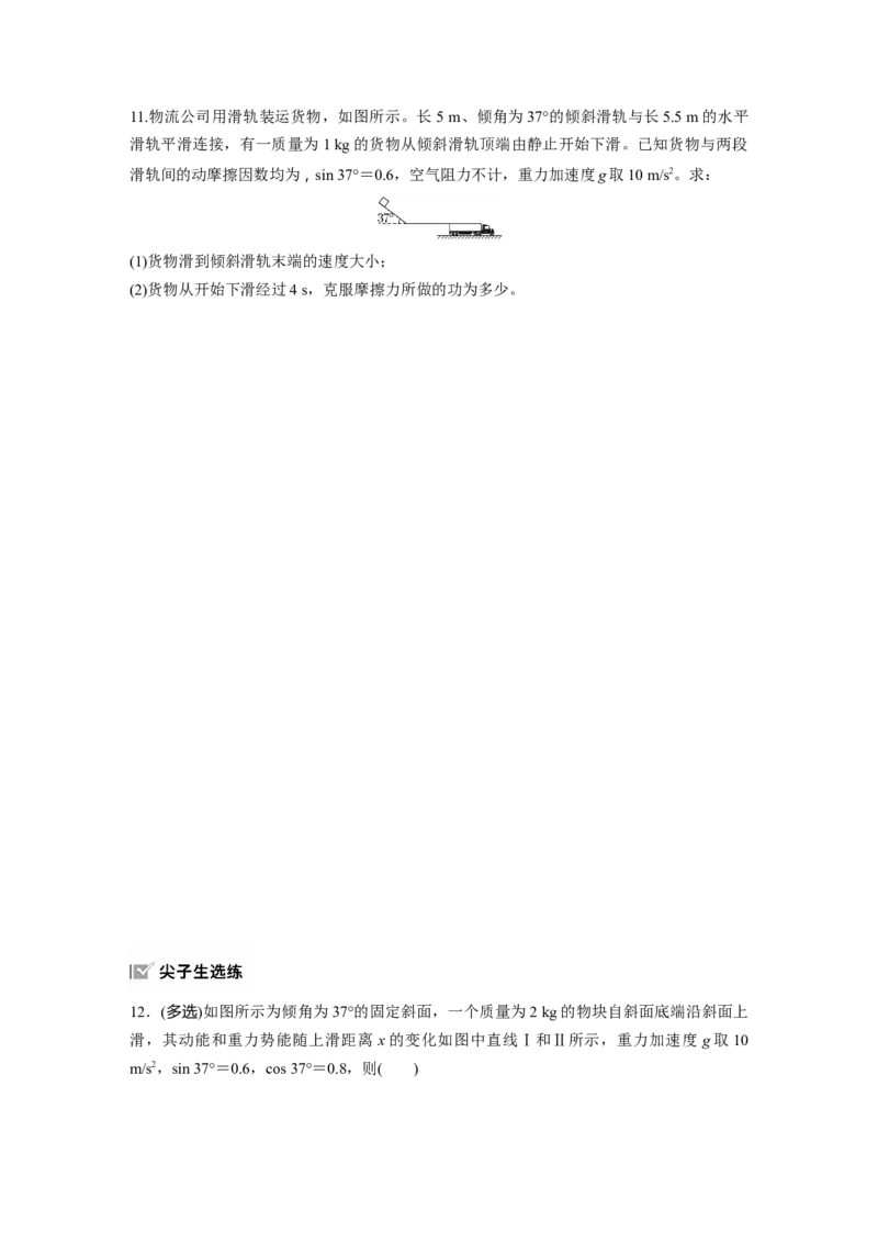 第六章　第2练　动能定理及其应用_4.2025物理总复习_2025年新高考资料_一轮复习_2025物理大一轮复习讲义+课件ppt（完结）_2025物理大一轮复习讲义学生用书Word版文档整书