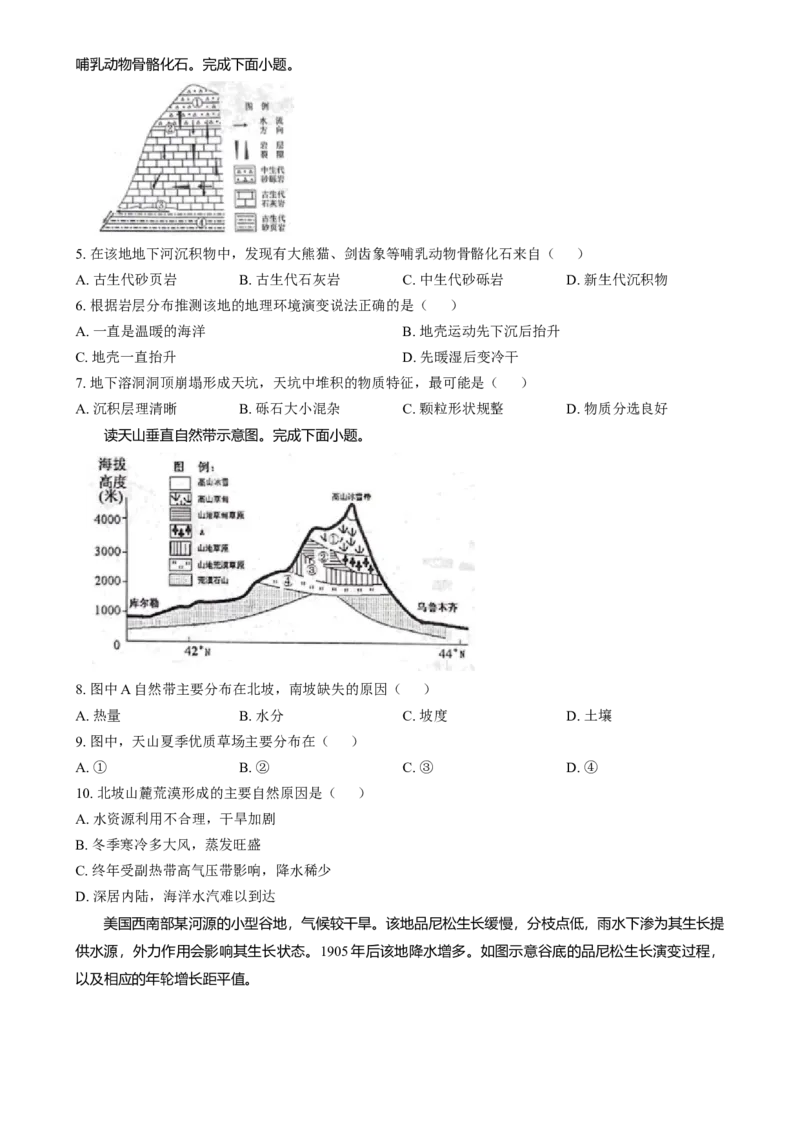 精品解析：江苏省南京市协同体七校2024-2025学年高三上学期期中联合考试地理试题（原卷版）_A1502026各地模拟卷（超值！）_12月
