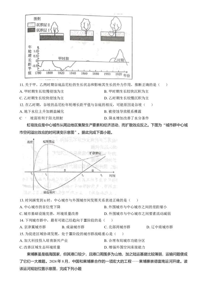 精品解析：江苏省南京市协同体七校2024-2025学年高三上学期期中联合考试地理试题（原卷版）_A1502026各地模拟卷（超值！）_12月