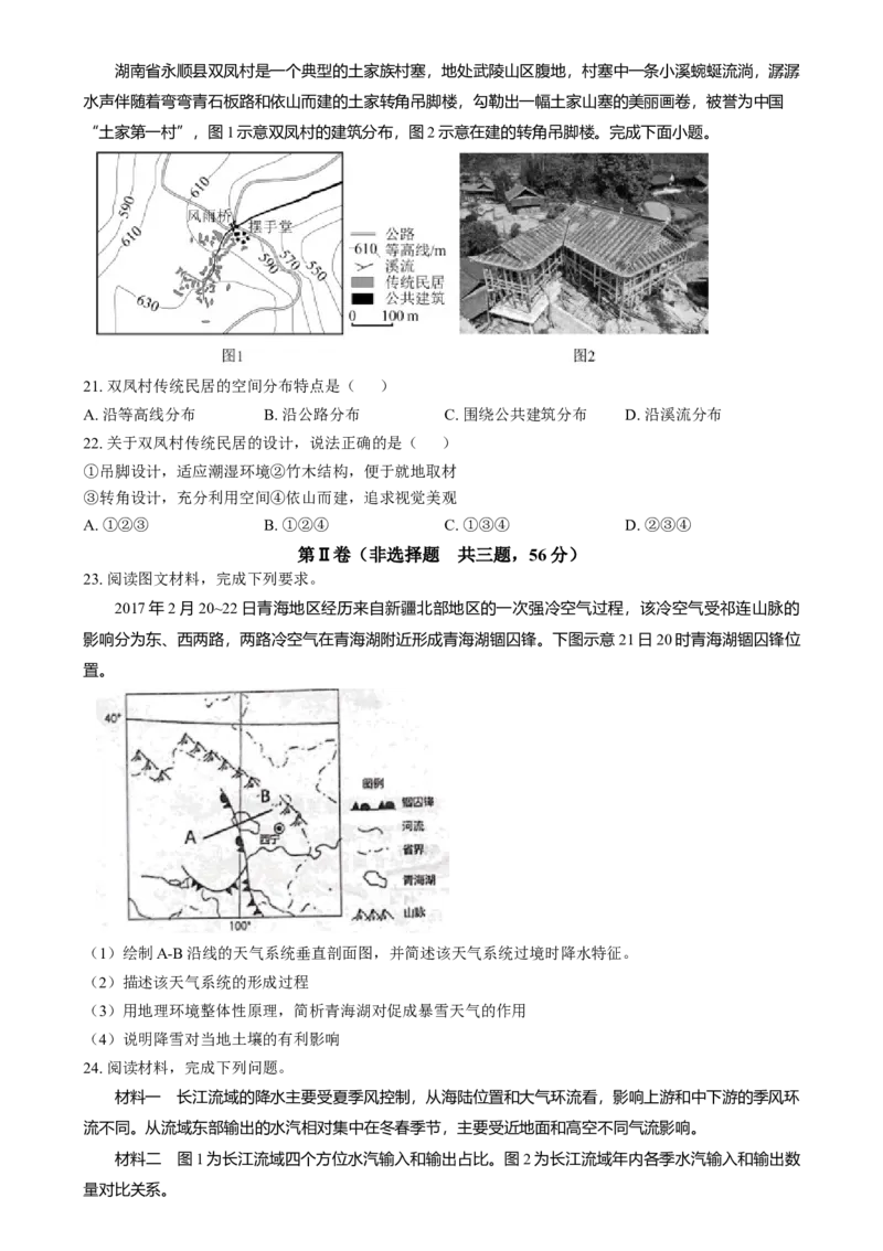 精品解析：江苏省南京市协同体七校2024-2025学年高三上学期期中联合考试地理试题（原卷版）_A1502026各地模拟卷（超值！）_12月