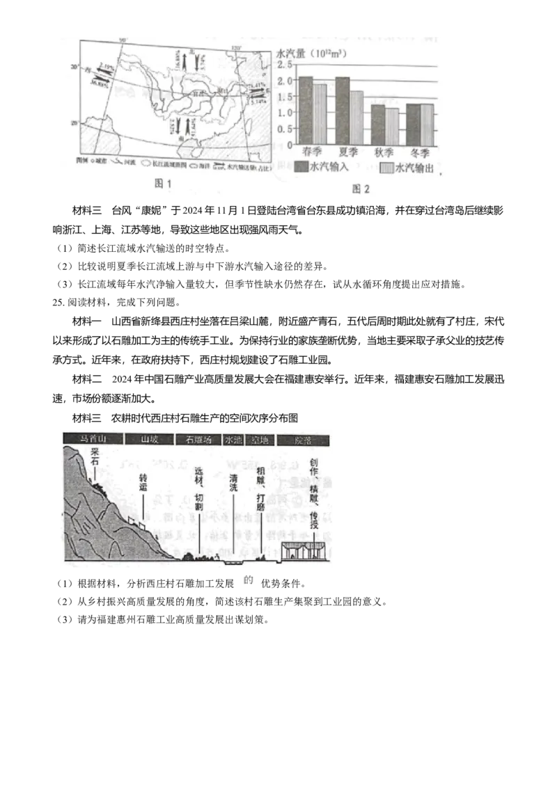 精品解析：江苏省南京市协同体七校2024-2025学年高三上学期期中联合考试地理试题（原卷版）_A1502026各地模拟卷（超值！）_12月
