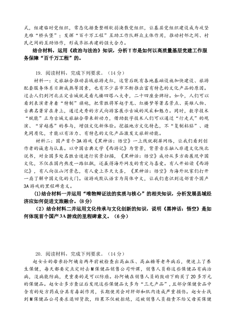 广东省广州外国语、广大附中、铁一中学等三校2024-2025学年高三上学期期中联考试题政治Word版含解析_A1502026各地模拟卷（超值！）_11月