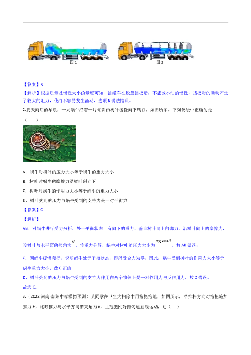 第07练牛顿运动三定律-2023年高考物理一轮复习小题多维练（全国通用）（解析版）_4.2025物理总复习_赠品通用版（老高考）复习资料_一轮复习