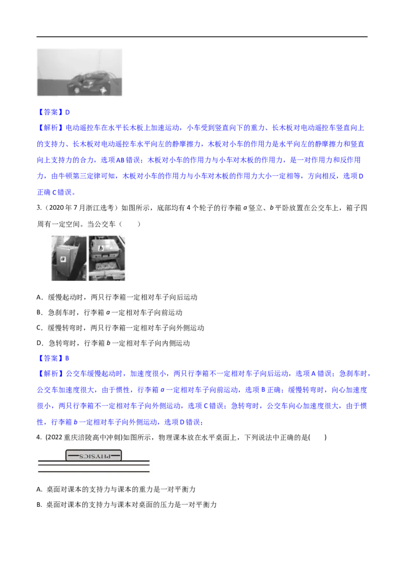 第07练牛顿运动三定律-2023年高考物理一轮复习小题多维练（全国通用）（解析版）_4.2025物理总复习_赠品通用版（老高考）复习资料_一轮复习