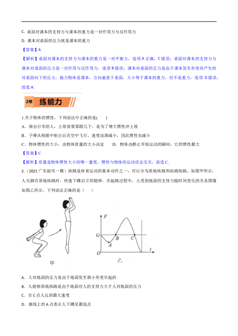 第07练牛顿运动三定律-2023年高考物理一轮复习小题多维练（全国通用）（解析版）_4.2025物理总复习_赠品通用版（老高考）复习资料_一轮复习