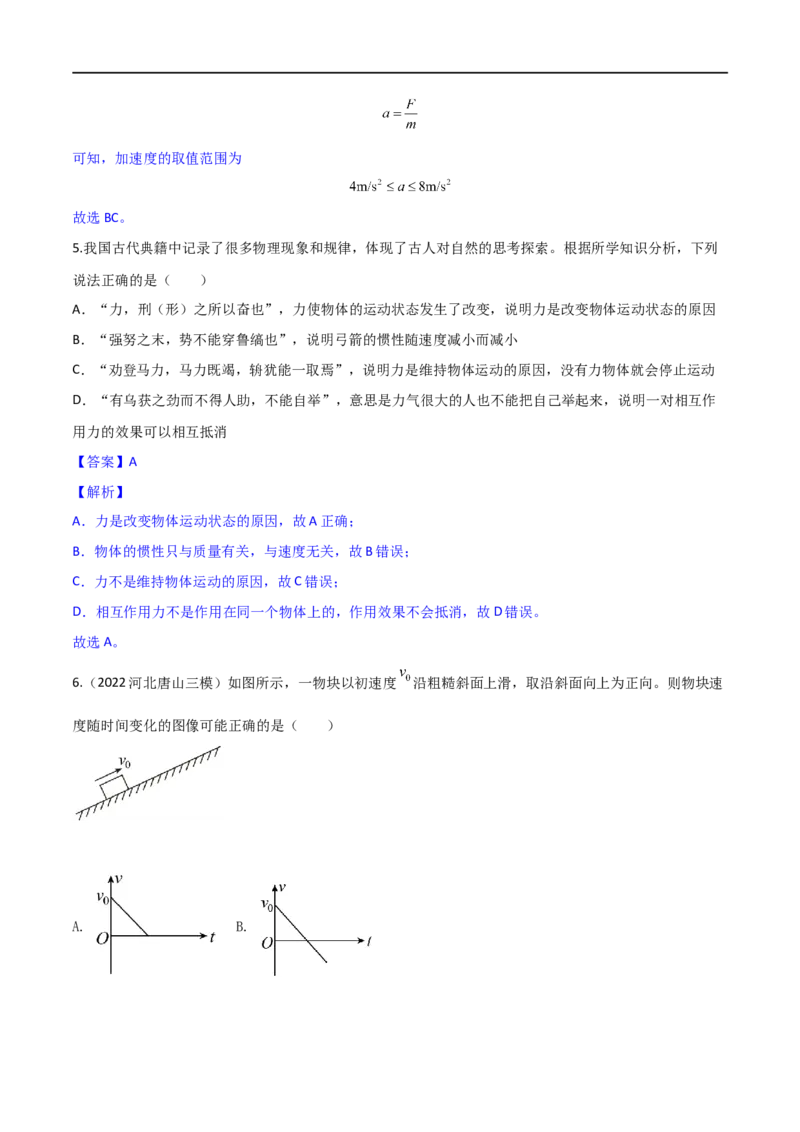 第07练牛顿运动三定律-2023年高考物理一轮复习小题多维练（全国通用）（解析版）_4.2025物理总复习_赠品通用版（老高考）复习资料_一轮复习