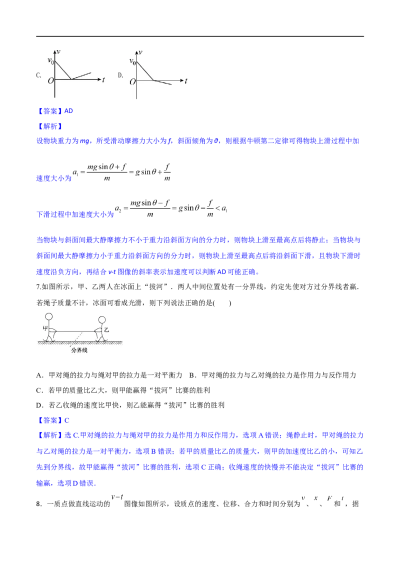 第07练牛顿运动三定律-2023年高考物理一轮复习小题多维练（全国通用）（解析版）_4.2025物理总复习_赠品通用版（老高考）复习资料_一轮复习