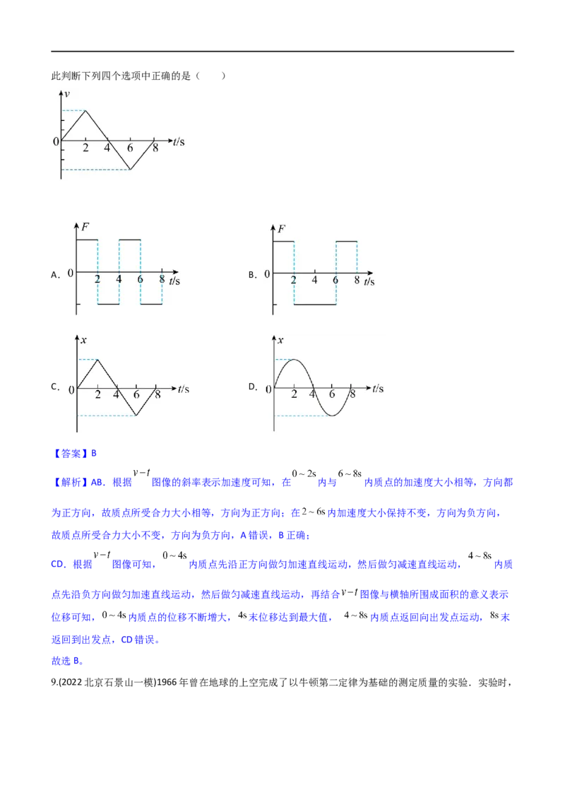 第07练牛顿运动三定律-2023年高考物理一轮复习小题多维练（全国通用）（解析版）_4.2025物理总复习_赠品通用版（老高考）复习资料_一轮复习