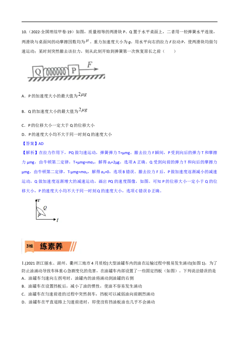 第07练牛顿运动三定律-2023年高考物理一轮复习小题多维练（全国通用）（解析版）_4.2025物理总复习_赠品通用版（老高考）复习资料_一轮复习