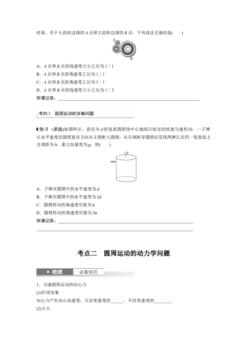 第4章第3讲　圆周运动_4.2025物理总复习_2024年新高考资料_1.2024一轮复习_2024年高考物理一轮复习讲义（新人教版）_学生版在此文件夹_大一轮复习讲义