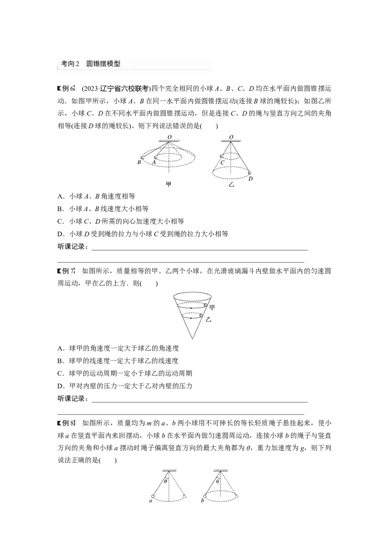 第4章第3讲　圆周运动_4.2025物理总复习_2024年新高考资料_1.2024一轮复习_2024年高考物理一轮复习讲义（新人教版）_学生版在此文件夹_大一轮复习讲义