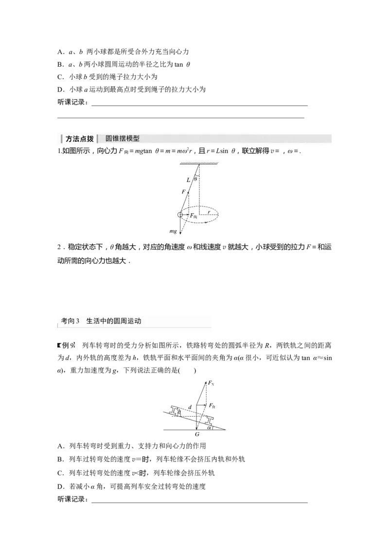 第4章第3讲　圆周运动_4.2025物理总复习_2024年新高考资料_1.2024一轮复习_2024年高考物理一轮复习讲义（新人教版）_学生版在此文件夹_大一轮复习讲义