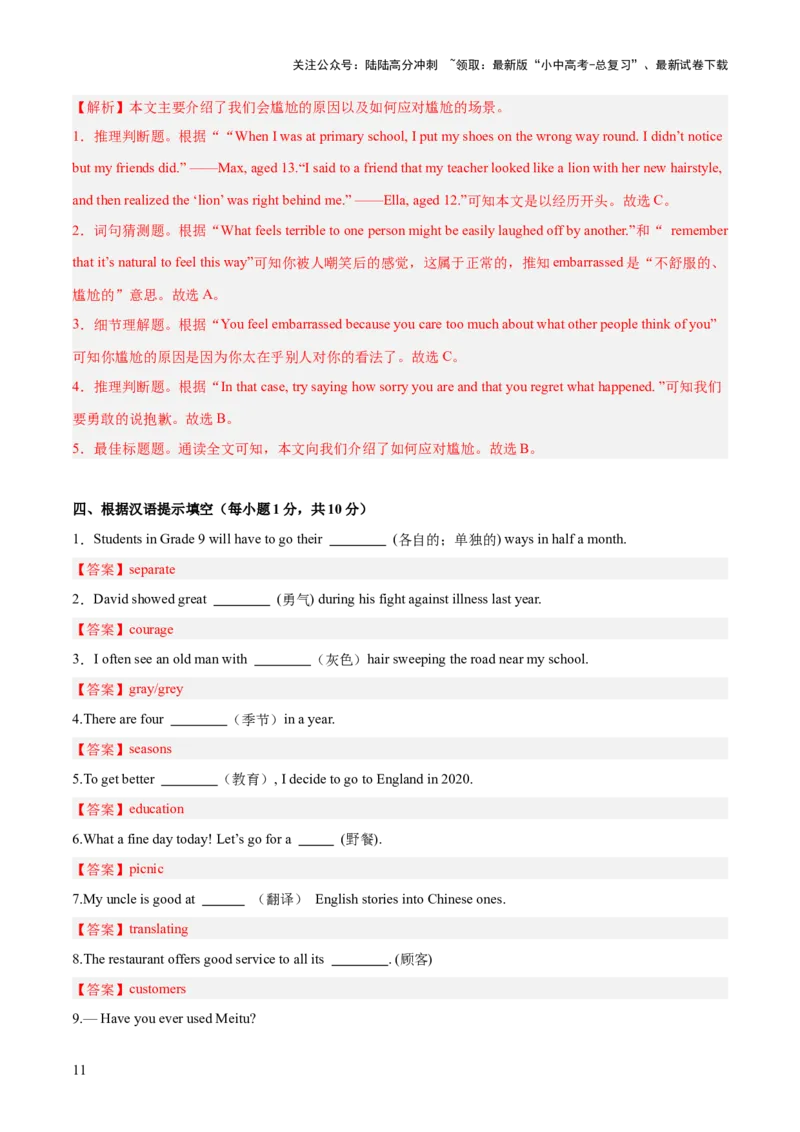 九年级全册综合检测过关卷（解析版）_02中考总复习（2026版更新中）_03-英语-中考总复习_2024年中考复习资料_一轮复习_备战2024年中考英语一轮复习教材梳理