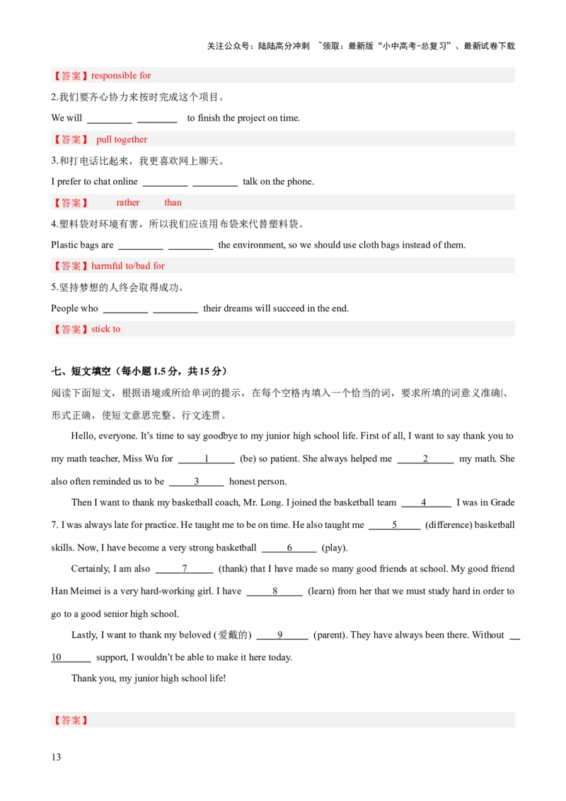 九年级全册综合检测过关卷（解析版）_02中考总复习（2026版更新中）_03-英语-中考总复习_2024年中考复习资料_一轮复习_备战2024年中考英语一轮复习教材梳理