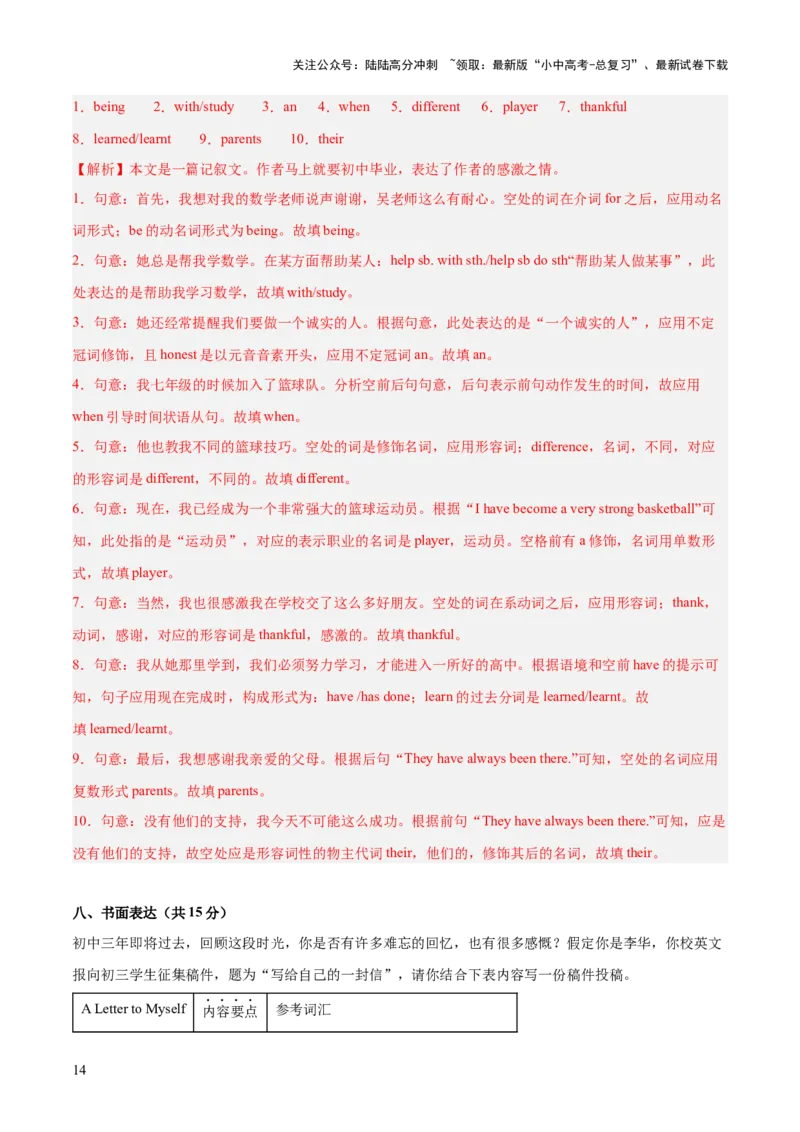 九年级全册综合检测过关卷（解析版）_02中考总复习（2026版更新中）_03-英语-中考总复习_2024年中考复习资料_一轮复习_备战2024年中考英语一轮复习教材梳理