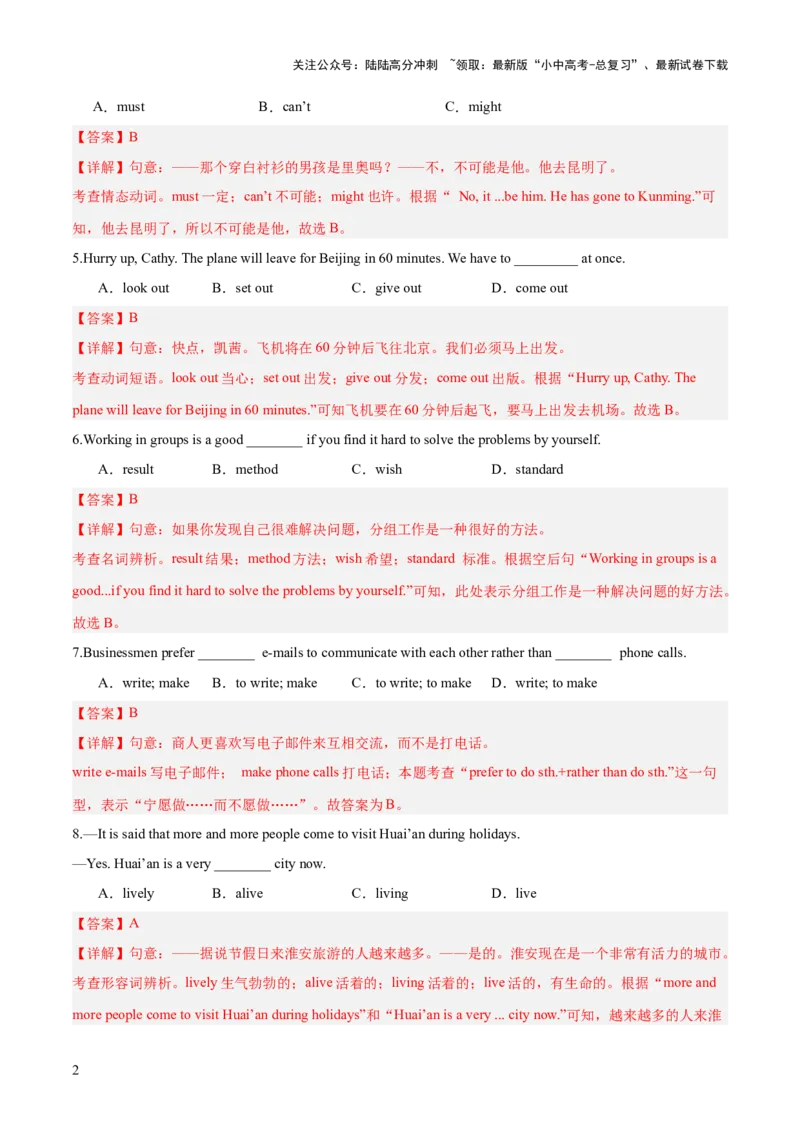 九年级全册综合检测过关卷（解析版）_02中考总复习（2026版更新中）_03-英语-中考总复习_2024年中考复习资料_一轮复习_备战2024年中考英语一轮复习教材梳理