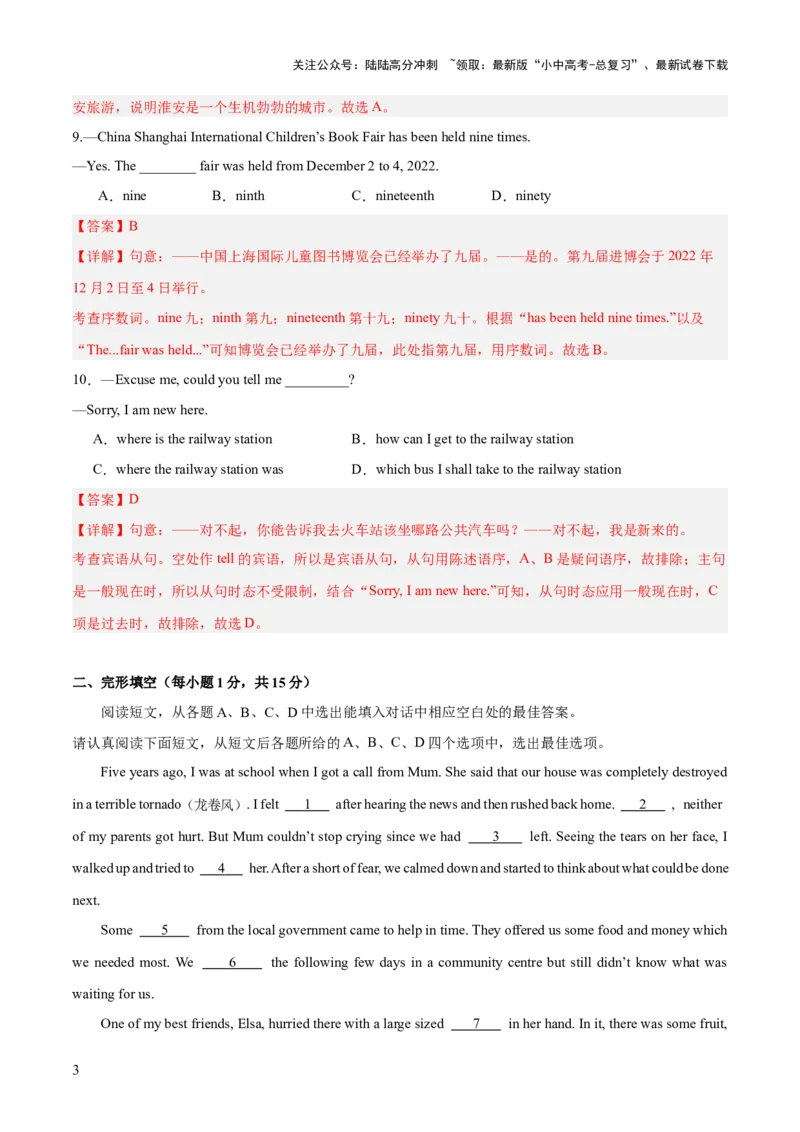 九年级全册综合检测过关卷（解析版）_02中考总复习（2026版更新中）_03-英语-中考总复习_2024年中考复习资料_一轮复习_备战2024年中考英语一轮复习教材梳理