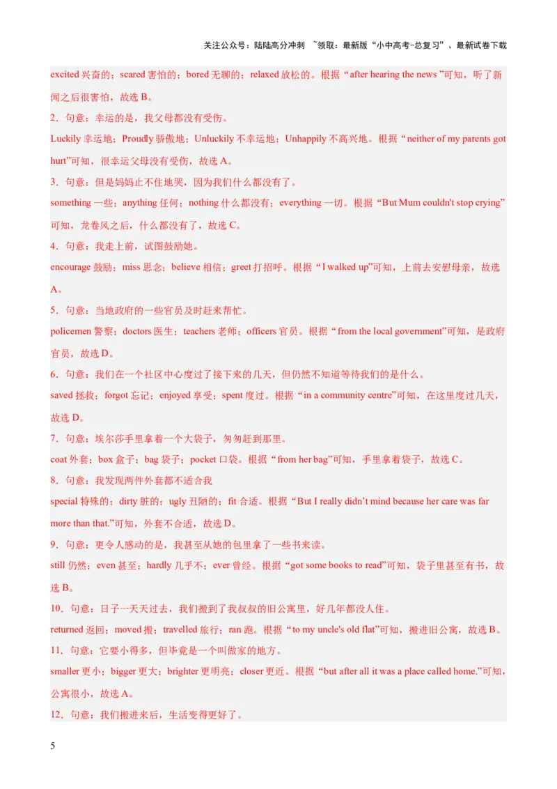 九年级全册综合检测过关卷（解析版）_02中考总复习（2026版更新中）_03-英语-中考总复习_2024年中考复习资料_一轮复习_备战2024年中考英语一轮复习教材梳理