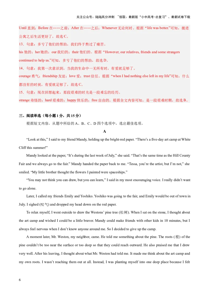 九年级全册综合检测过关卷（解析版）_02中考总复习（2026版更新中）_03-英语-中考总复习_2024年中考复习资料_一轮复习_备战2024年中考英语一轮复习教材梳理