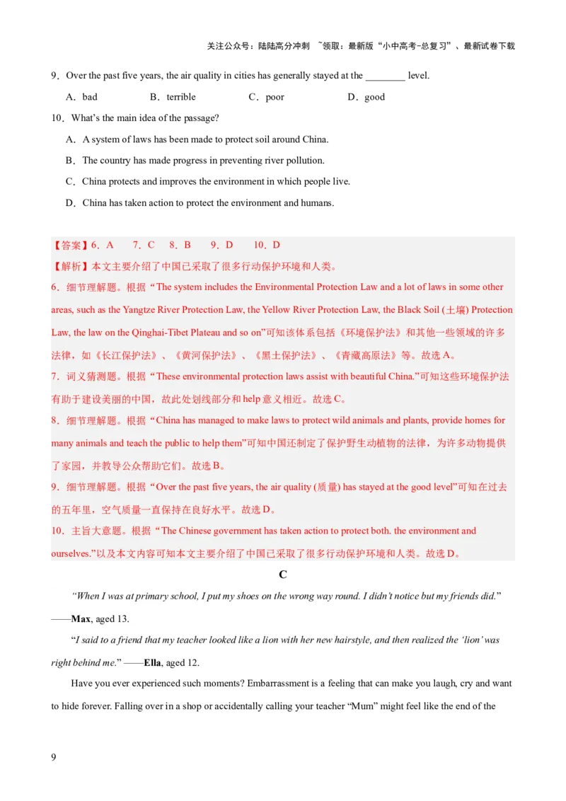 九年级全册综合检测过关卷（解析版）_02中考总复习（2026版更新中）_03-英语-中考总复习_2024年中考复习资料_一轮复习_备战2024年中考英语一轮复习教材梳理
