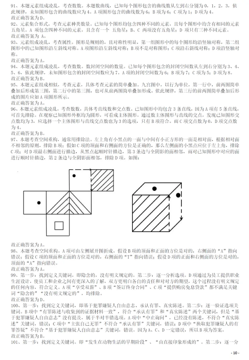 2013年413公务员联考《行测》卷（辽宁、湖南、湖北、安徽、四川、福建、云南、黑龙江、江西、广西、贵州、海南、内蒙古、山西、重庆、宁夏、西藏）答案及解析_34省+国考真题_215