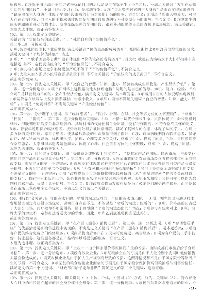 2013年413公务员联考《行测》卷（辽宁、湖南、湖北、安徽、四川、福建、云南、黑龙江、江西、广西、贵州、海南、内蒙古、山西、重庆、宁夏、西藏）答案及解析_34省+国考真题_215